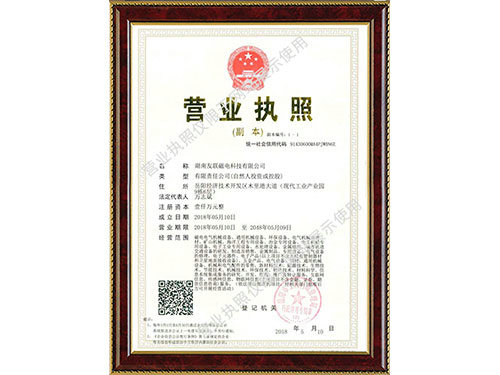 企業營業執照